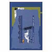 کتاب شناخت اگزیستانسیالیسم اثر رابرت سی سولومون نشر نگاه معاصر