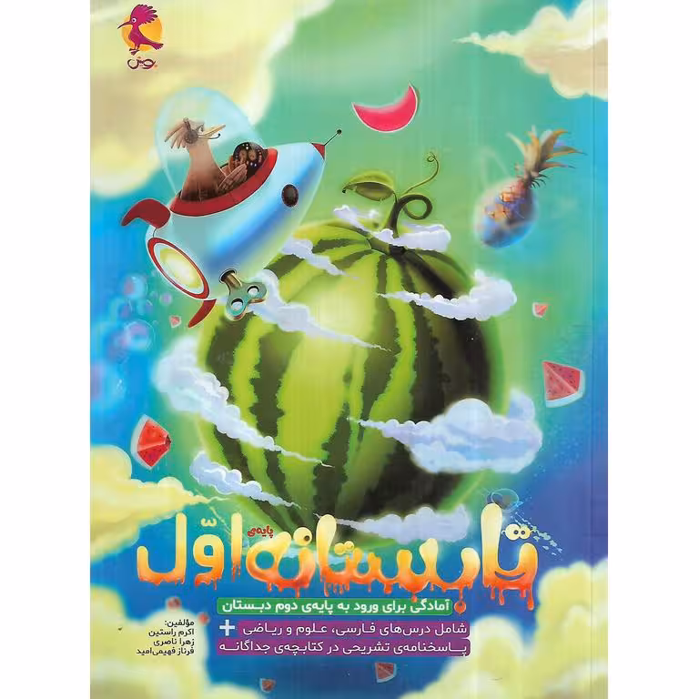 تابستانه اول به دوم پویش