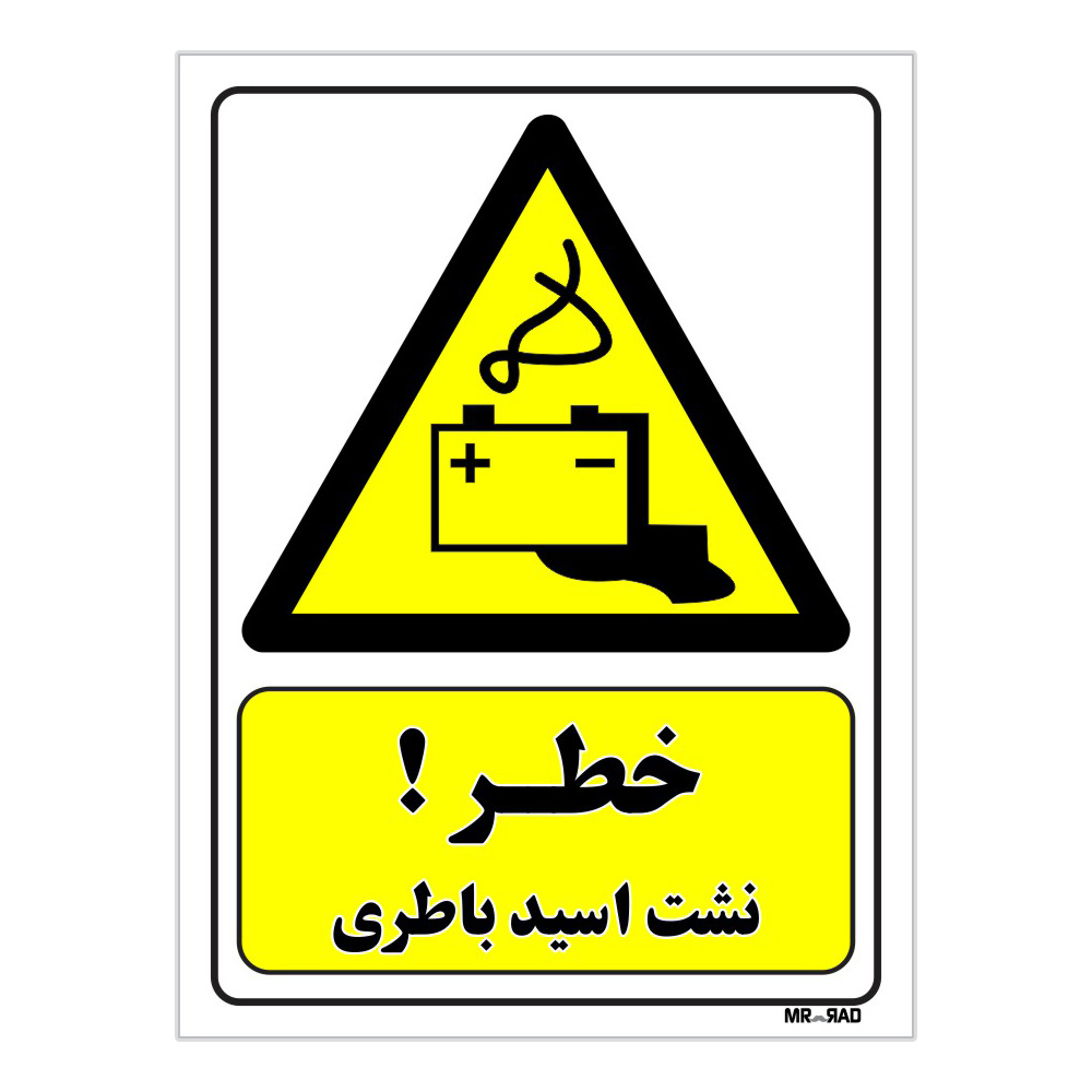 تابلو ایمنی مستر راد طرح خطر نشت اسید باطری کد THY450