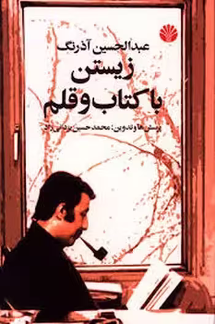 زیستن با کتاب و قلم | مرکز فرهنگی آبی