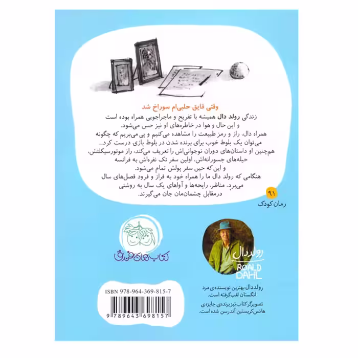 کتاب راز موتور سیکلت من اثر رولد دال نشر افق
