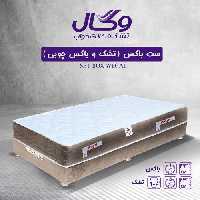 ست باکس وگال