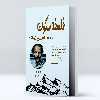 کتاب فلسفه سکوت در هیاهوی زمانه اثر ارلینگ کاگه انتشارات پل