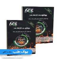 AGK درسنامه بیوشیمی تخصصی دو جلدی