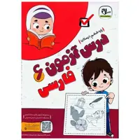 کتاب درس آزمون فارسی ششم دبستان اثر گروه آموزشی سلام