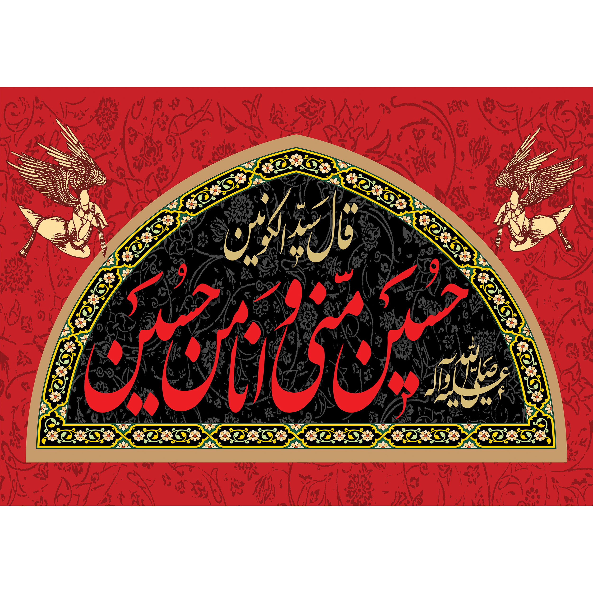 تابلو شاسی مدل حسین منی و انا من حسین T2568