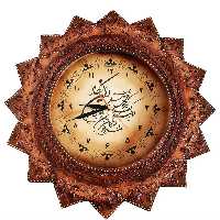 ساعت دیواری چوبی معرق چرم مدل خورشیدی قطر 25 سانتی