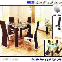 میز ناهار خوری HN 28