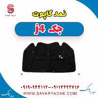 نمد کاپوت جک j4