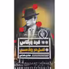 کتاب قتل در رود سن اثر فرد ورگاس انتشارات گویا