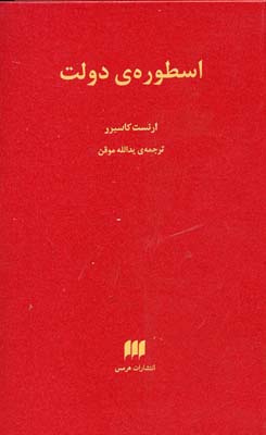 اسطورهی دولت