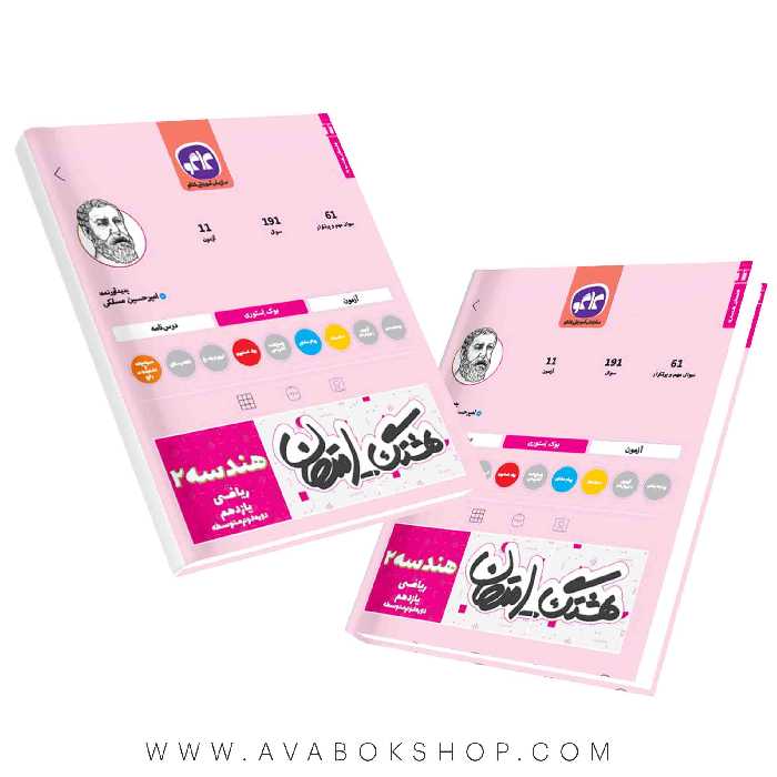 هشتگ امتحان هندسه یازدهم کاگو