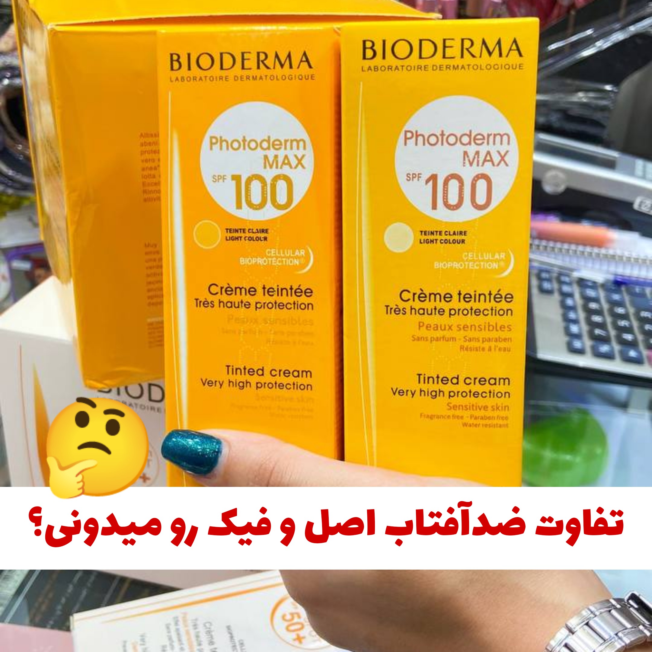 ضدآفتاب بیودرما اورجینال رنگی (قیمت نصف)