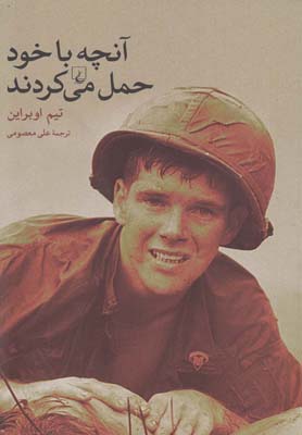 آنچه با خود حمل میکردند