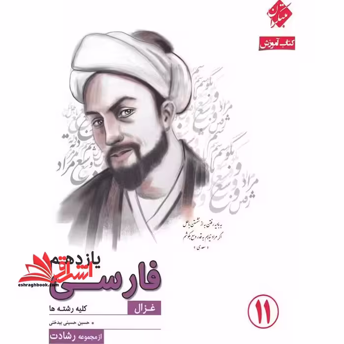فارسی یازدهم گذرنامه آموزش کامل مفاهیم و آزمون - فروشگاه کتاب اشراق
