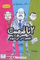 قیمت و خرید کتاب 2 تا قزمیت 2 اثر جوری جان و مک بارنت | ایده بوک