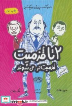 قیمت و خرید کتاب 2 تا قزمیت 2 اثر جوری جان و مک بارنت | ایده بوک