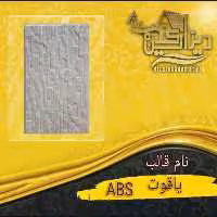 قالبabsیاقوت 40 در70