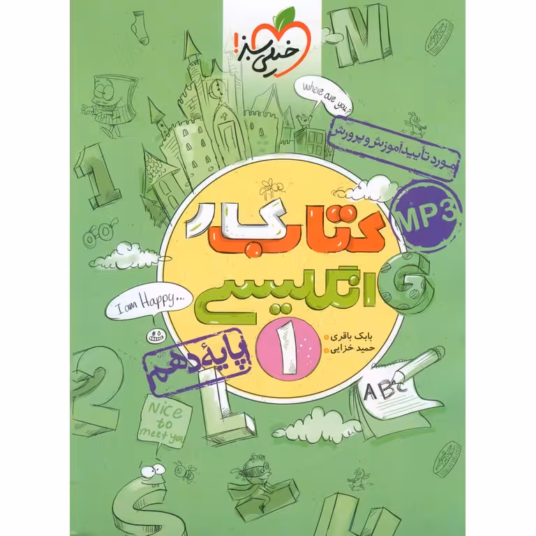 کتاب کار انگلیسی دهم خیلی سبز