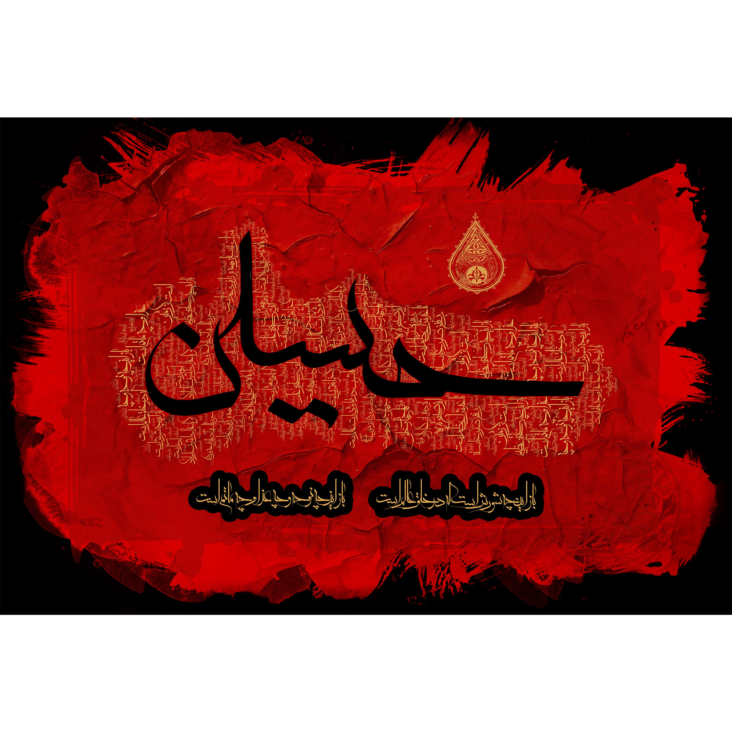 تابلو شاسی مدل حسین (ع) T2867