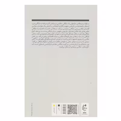 کتاب بایگانی و تن اثر آلن سکولا نشر بان