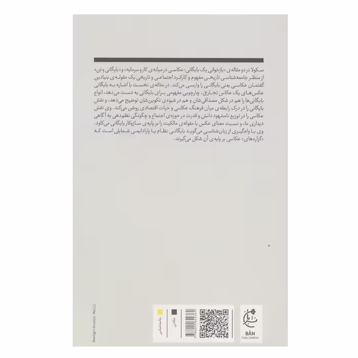 کتاب بایگانی و تن اثر آلن سکولا نشر بان