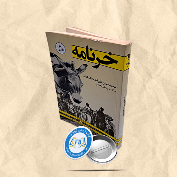 خرنامه