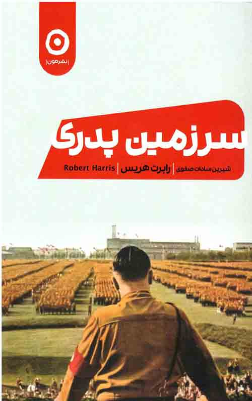 سرزمین پدری
