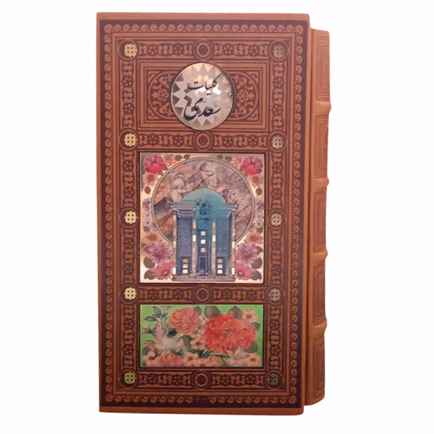 کتاب کلیات سعدی انتشارات پیام عدالت