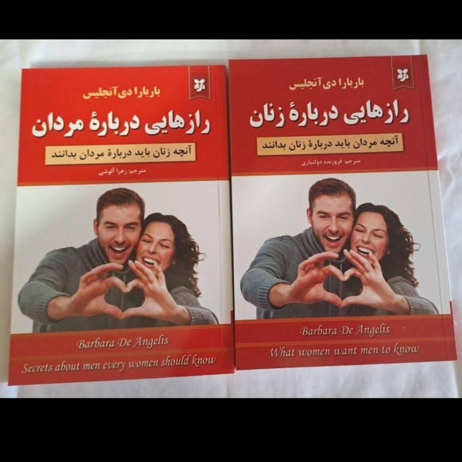 کتاب پک دو جلدی کتاب رازهایی در مورد مردان و رازهایی در مورد زنان