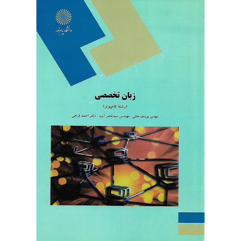 زبان تخصصی رشته کامپیوتر