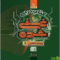 کتاب درسی زیست دهم غنی شده جلد اول گاج | تخفیف ویژه سیب ترش