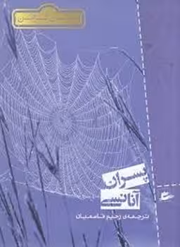 پسران آنانسی | مرکز فرهنگی آبی
