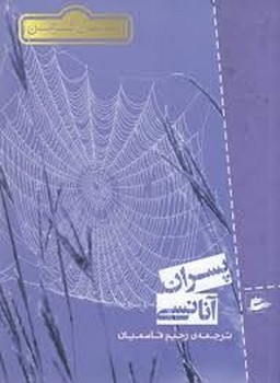 پسران آنانسی | مرکز فرهنگی آبی
