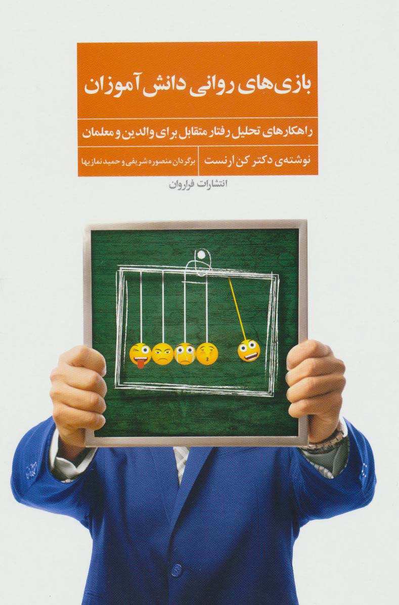 بازی های روانی دانش آموزان - ناشربوک | خرید آنلاین کتاب