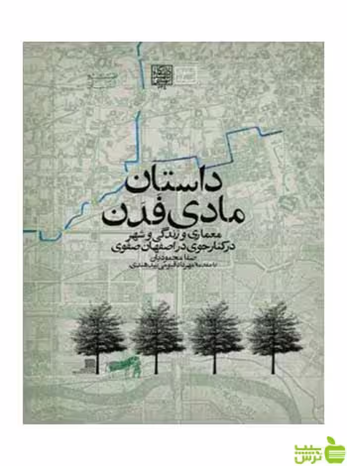 داستان مادی فدن صفا محمودیان روزنه - سیب ترش - SibTorsh