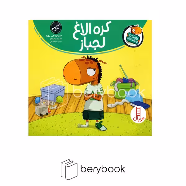 نردبان / تامی الاغه و دوستانش / کره الاغ لجباز