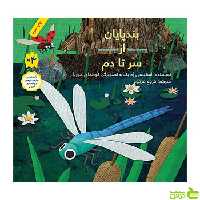 بندپایان از سر تا دم استیسی ردریک فاطمی - سیب ترش - SibTorsh استیسی ردریک