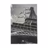 کتاب پاییز فصل آخر سال است اثر نسیم مرعشی