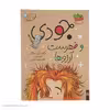 کتاب جودی دمدمی 12 جودی و فهرست آرزوها اثر مگان مک دونالد نشر افق