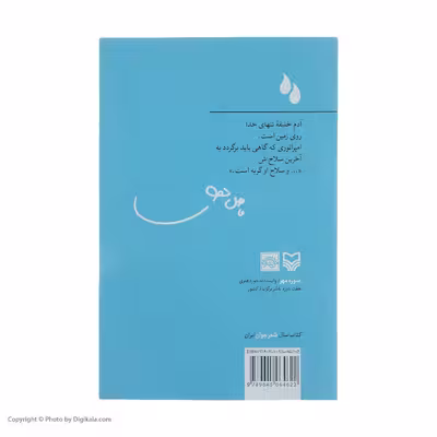 کتاب گریه های امپراطور اثر فاضل نظری انتشارات سوره مهر