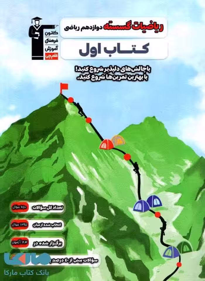ریاضیات گسسته دوازدهم کتاب اول قلم چی