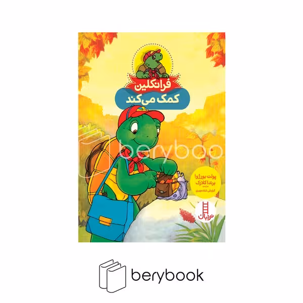 نردبان / فرانکلین کمک میکند
