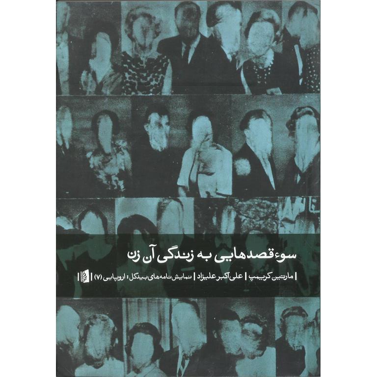 سوء قصدهایی به زندگی آن زن