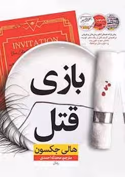 بازی قتل | مرکز فرهنگی آبی
