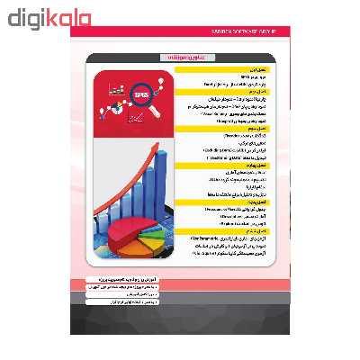 آموزش تصویری اس پی اس اس نشر پدیده