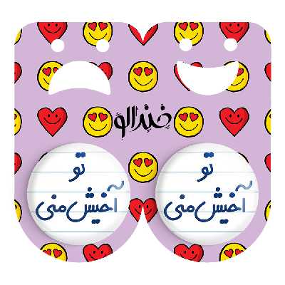 پیکسل خندالو مدل تو آخیش منی کد 6557 مجموعه 2 عددی