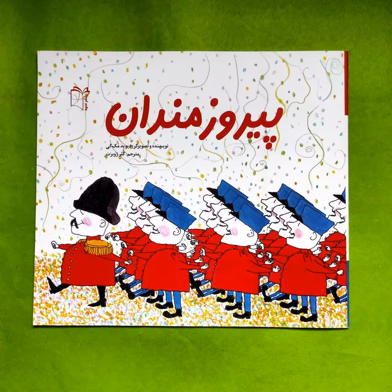 کتاب پیروزمندان به ترجمه خانم کلرژوبرت انتشارات غنچه 