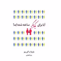 کتاب آیا برای یکدیگر ساخته شده‌اید اثر آلن