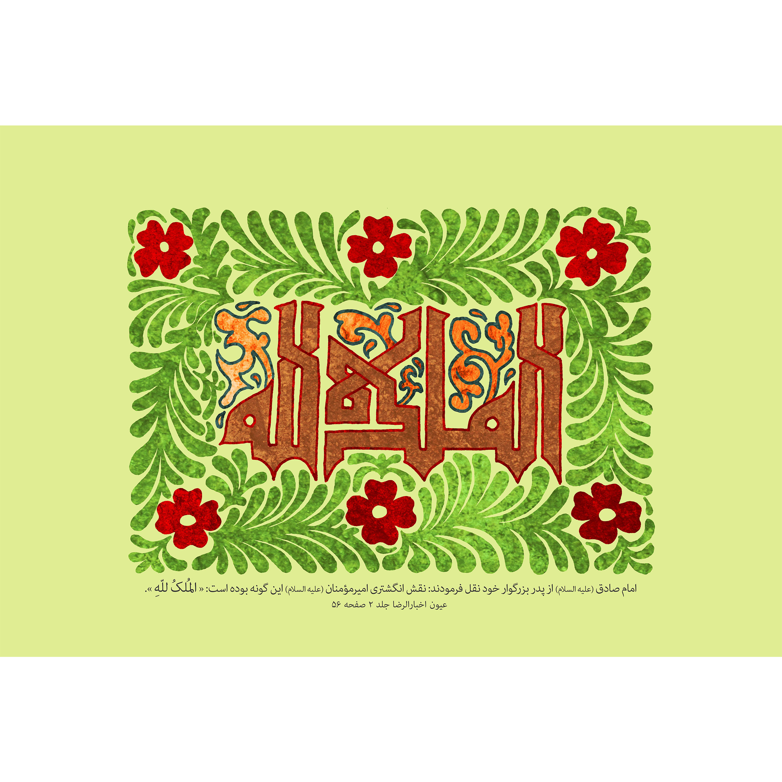 تابلو شاسی مدل ملک لله T3124